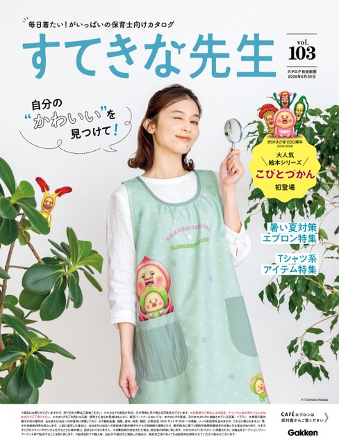 本日お値下げ。学研　すてきな先生　エプロン すてきな先生103号_D